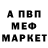 Меф кристаллы Lukas Popyk