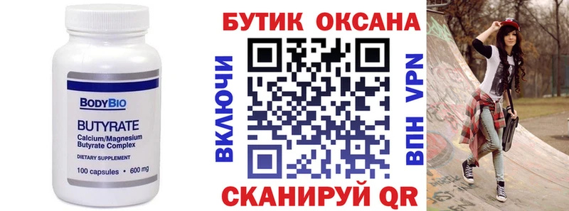Купить где  Козьмодемьянск  Бутират BDO 