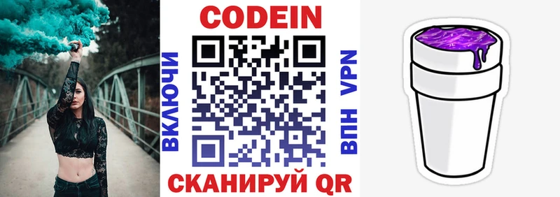 Купить  Козьмодемьянск  Кодеиновый сироп Lean Purple Drank 